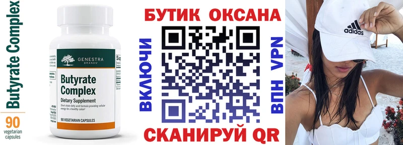 Бутират вода  omg ТОР  Салават 