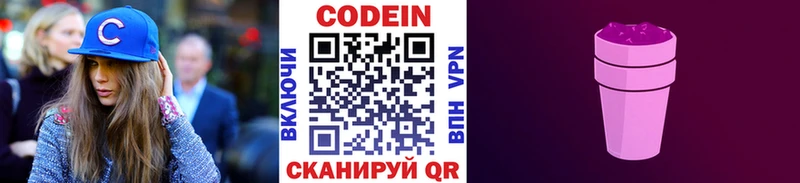 Кодеин напиток Lean (лин)  даркнет сайт  ОМГ ОМГ маркетплейс  Салават 
